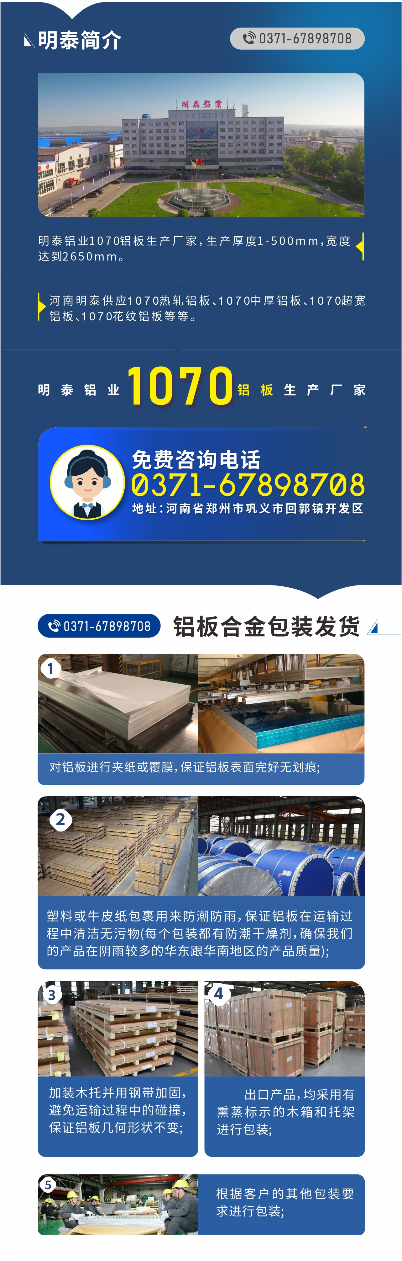 1070鋁板生產(chǎn)廠家-明泰鋁業(yè)!
　　明泰鋁業(yè)1070鋁板生產(chǎn)廠家，生產(chǎn)厚度1-500mm，寬度達(dá)到2650mm。

　　河南明泰供應(yīng)1070熱軋鋁板、1070中厚鋁板、1070超寬鋁板、1070花紋鋁板等等。

　　明泰鋁業(yè)正規(guī)、大型鋁板生產(chǎn)廠家，產(chǎn)品規(guī)格齊全，價(jià)格低，如需了解更多明泰鋁業(yè)產(chǎn)品先關(guān)信息，可點(diǎn)擊在線咨詢，或撥打咨詢電話：0371-67898708，專業(yè)業(yè)務(wù)經(jīng)理給您詳細(xì)解答，我們可以按需定制，部分產(chǎn)品庫存現(xiàn)貨，下單即發(fā)貨，期待與您合作!