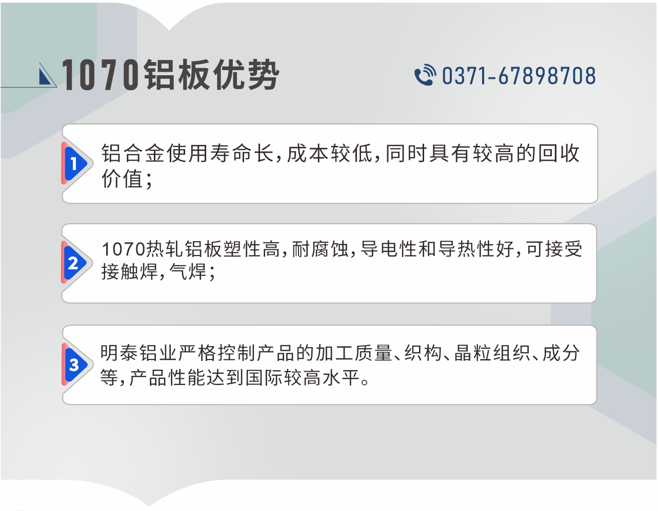 1、鋁合金使用壽命長，成本較低，同時(shí)具有較高的回收價(jià)值；2、1070熱軋鋁板塑性高，耐腐蝕，導(dǎo)電性和導(dǎo)熱性好，可接受接觸焊，氣焊；3、明泰鋁業(yè)嚴(yán)格控制產(chǎn)品的加工質(zhì)量、織構(gòu)、晶粒組織、成分等，產(chǎn)品性能達(dá)到國際較高水平。