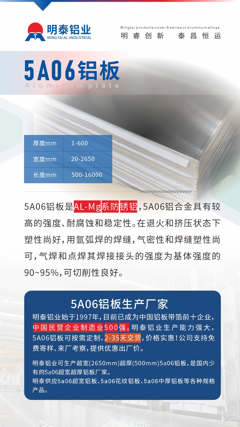 5A06鋁板是AL-Mg系防銹鋁，5A06鋁合金具有較高的強度、耐腐蝕和穩定性。在退火和擠壓狀態下塑性尚好，用氬弧焊的焊縫，氣密性和焊縫塑性尚可，氣焊和點焊其焊接接頭的強度為基體強度的90~95%，可切削性良好
