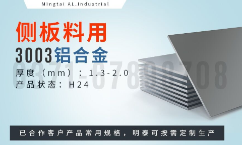 散熱器用鋁_3003-H24側板料_翅片式換熱器用3003鋁板_釬焊板生產廠家-明泰鋁業(yè)