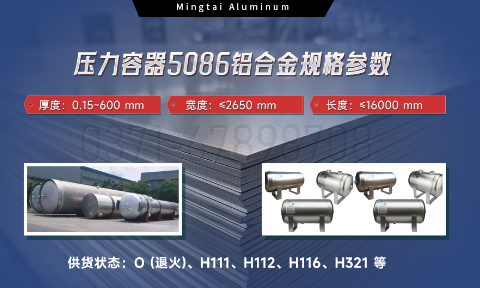 壓力容器5086鋁合金:耐蝕強韌,適配多介質承壓場景
