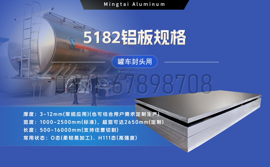 明泰鋁業(yè)：以5182鋁板賦能罐車制造，引領(lǐng)輕量化與安全新標桿
