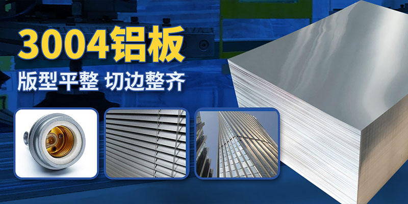 豬圈消毒燈外殼燈罩用3004|3104鋁板帶：高效、環(huán)保與耐用的完美結(jié)合