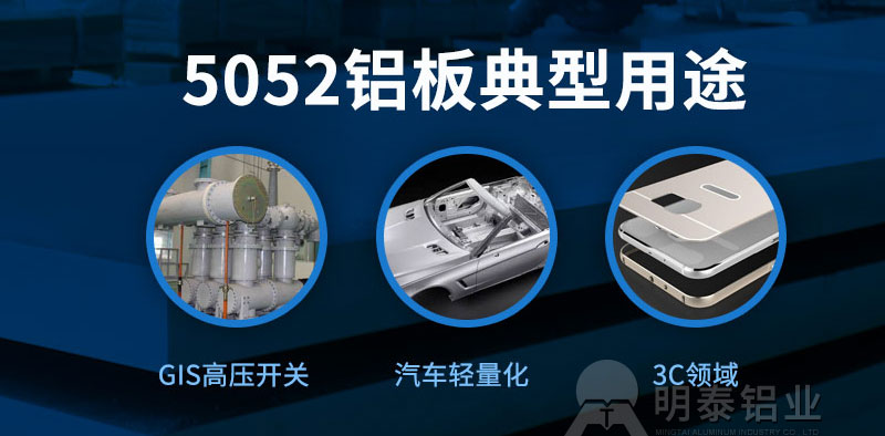 5052鋁板用于機械設備有哪些優勢？一噸價格多少？