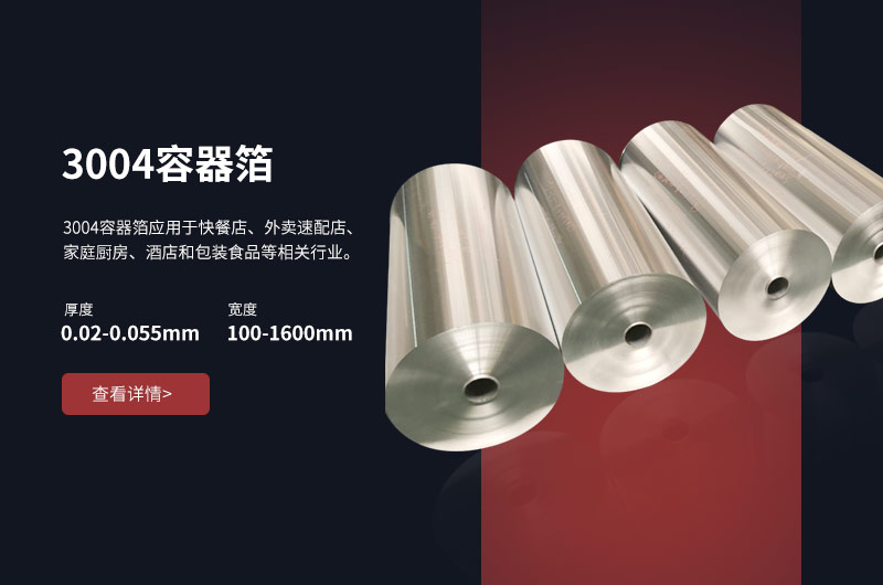 低碳、環(huán)保餐盒料鋁箔_3004容器箔直銷(xiāo)廠家_支持定制-價(jià)格優(yōu)惠