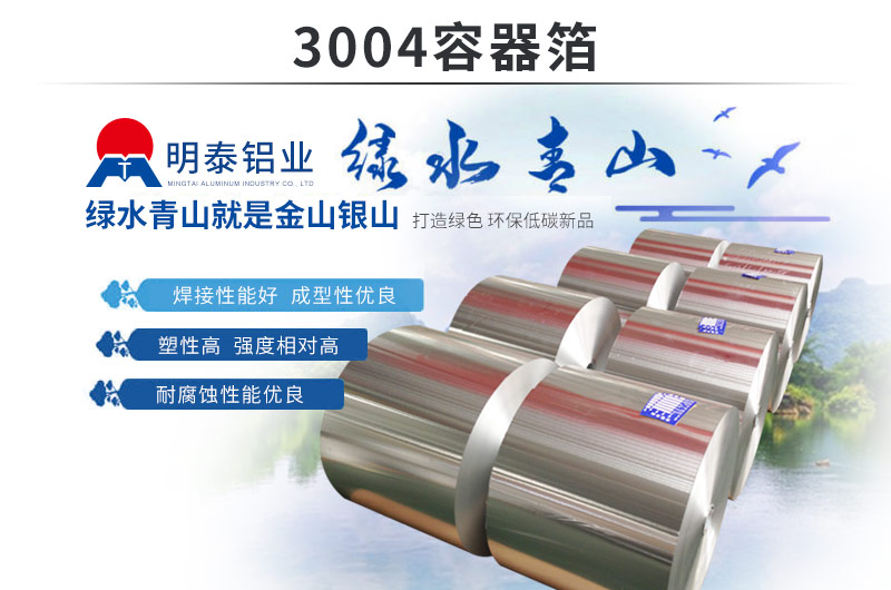 低碳、環(huán)保餐盒料鋁箔_3004容器箔直銷(xiāo)廠家_支持定制-價(jià)格優(yōu)惠